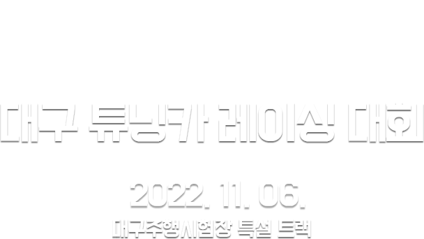 Daegu tuning car racing